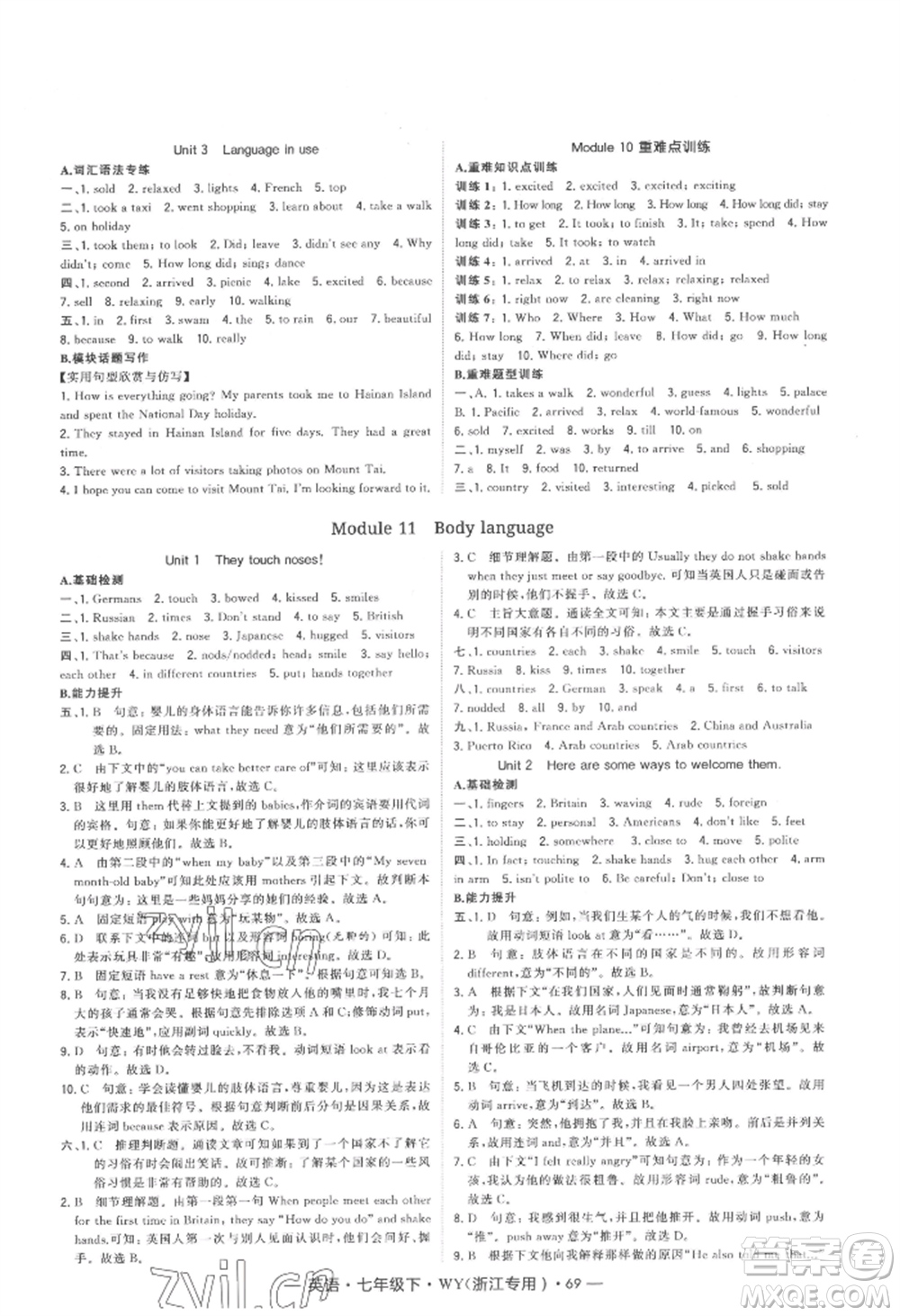 寧夏人民教育出版社2022經(jīng)綸學(xué)典學(xué)霸題中題七年級下冊英語外研版浙江專版參考答案