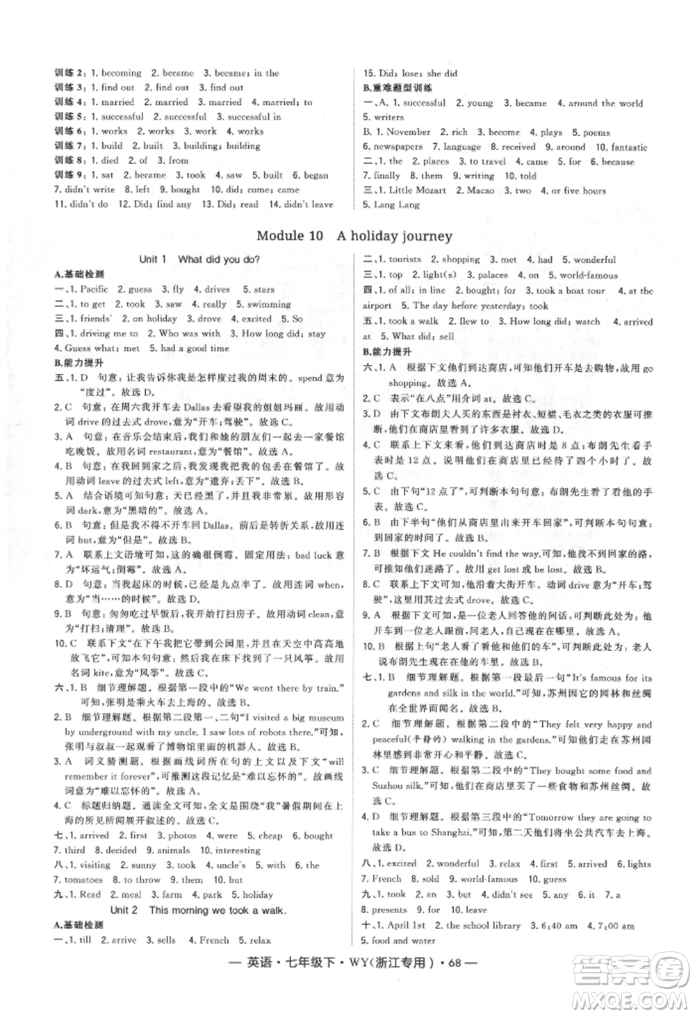 寧夏人民教育出版社2022經(jīng)綸學(xué)典學(xué)霸題中題七年級下冊英語外研版浙江專版參考答案