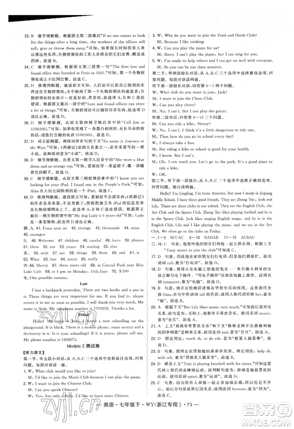 寧夏人民教育出版社2022經(jīng)綸學(xué)典學(xué)霸題中題七年級下冊英語外研版浙江專版參考答案