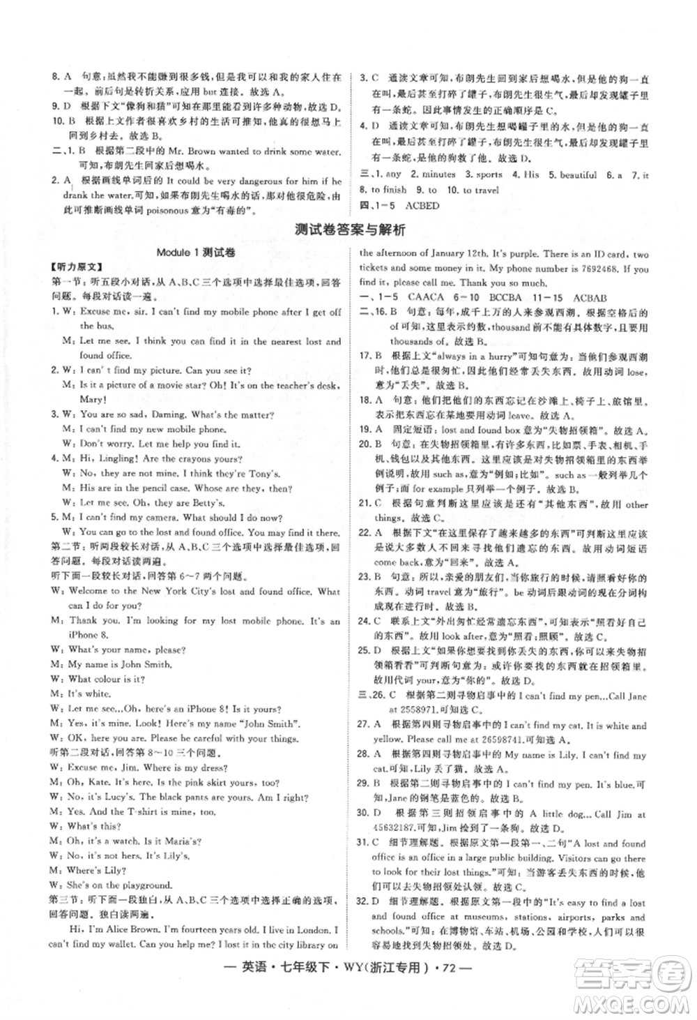 寧夏人民教育出版社2022經(jīng)綸學(xué)典學(xué)霸題中題七年級下冊英語外研版浙江專版參考答案