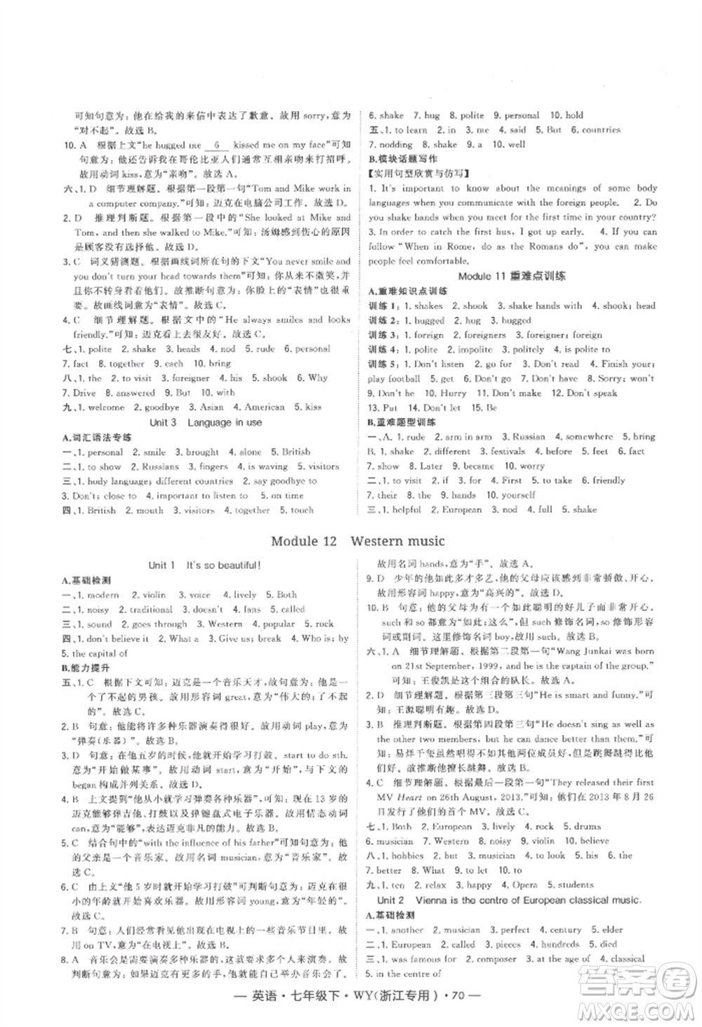 寧夏人民教育出版社2022經(jīng)綸學(xué)典學(xué)霸題中題七年級下冊英語外研版浙江專版參考答案