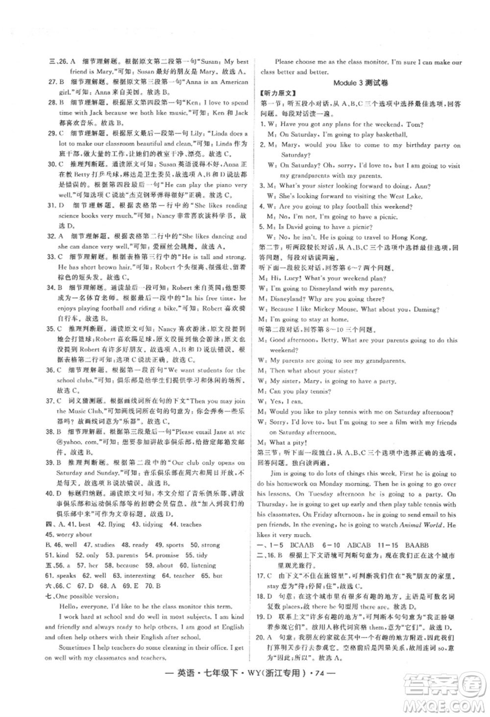 寧夏人民教育出版社2022經(jīng)綸學(xué)典學(xué)霸題中題七年級下冊英語外研版浙江專版參考答案