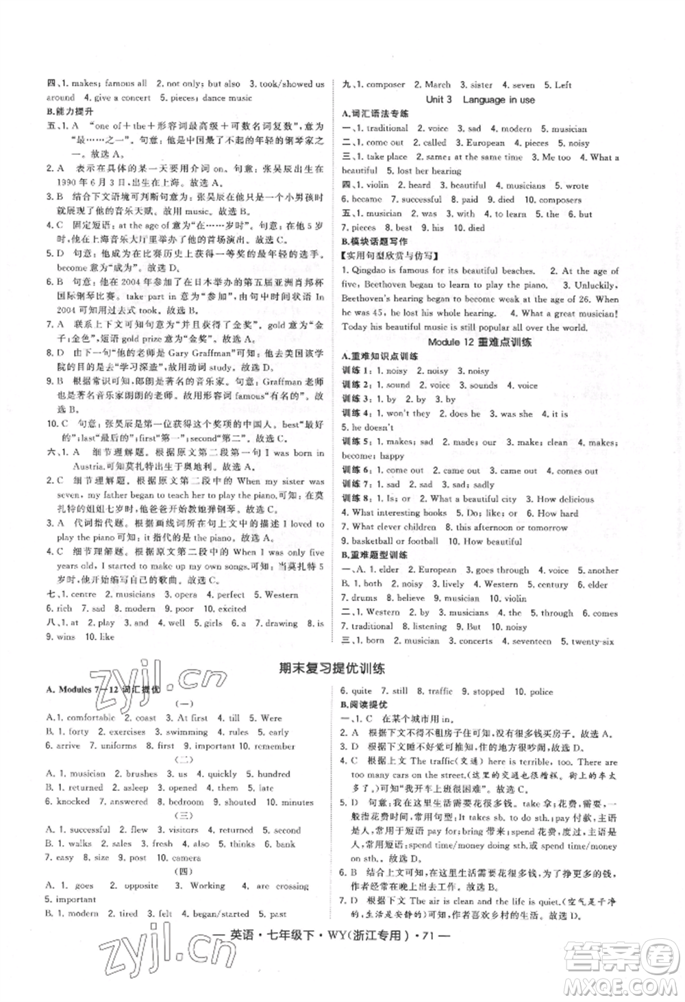 寧夏人民教育出版社2022經(jīng)綸學(xué)典學(xué)霸題中題七年級下冊英語外研版浙江專版參考答案