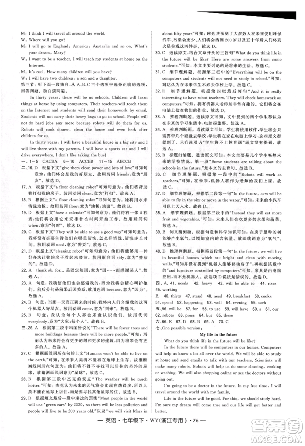 寧夏人民教育出版社2022經(jīng)綸學(xué)典學(xué)霸題中題七年級下冊英語外研版浙江專版參考答案