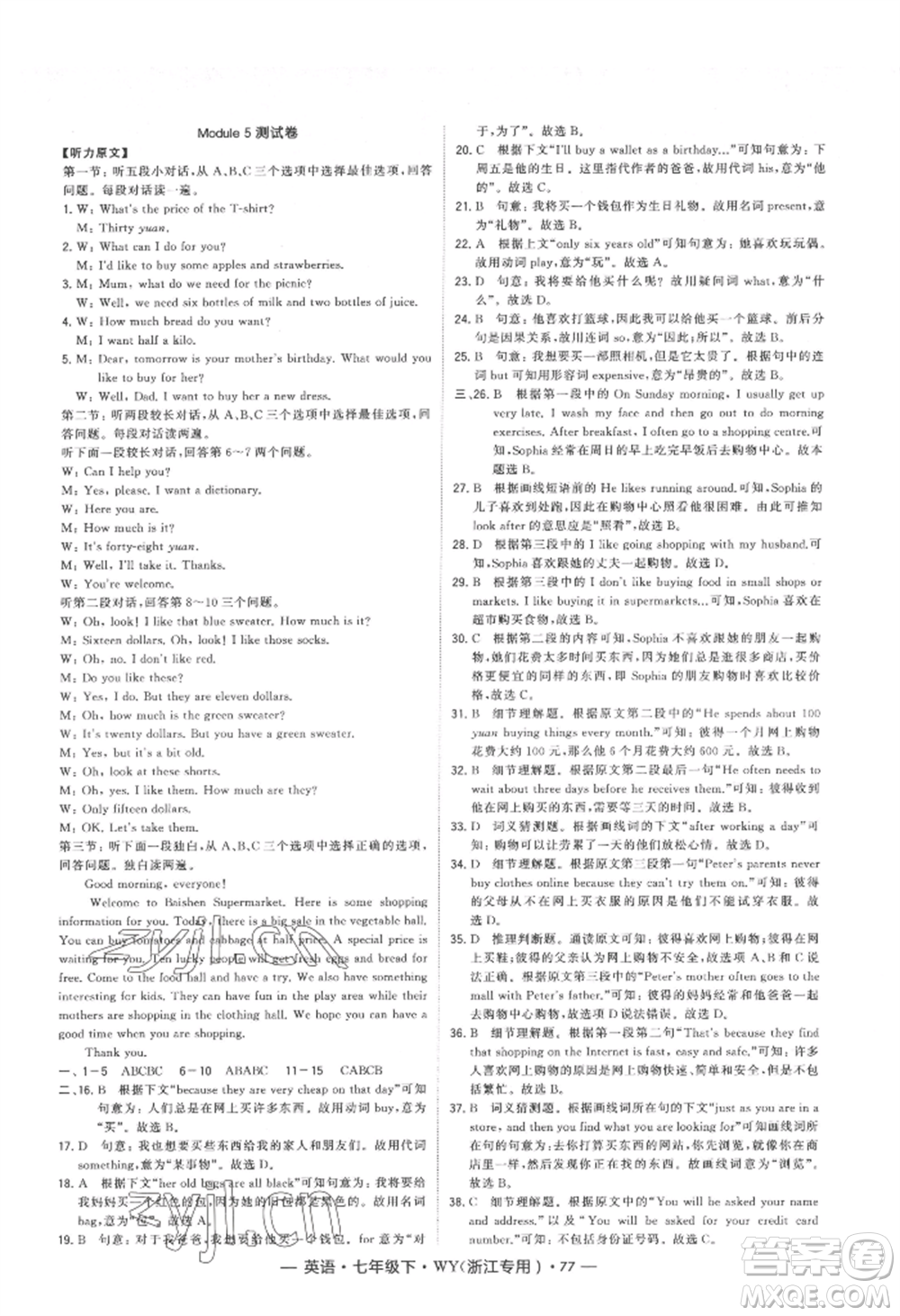 寧夏人民教育出版社2022經(jīng)綸學(xué)典學(xué)霸題中題七年級下冊英語外研版浙江專版參考答案