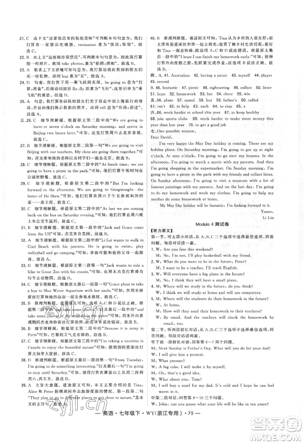 寧夏人民教育出版社2022經(jīng)綸學(xué)典學(xué)霸題中題七年級下冊英語外研版浙江專版參考答案