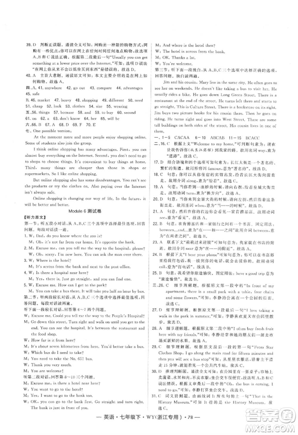 寧夏人民教育出版社2022經(jīng)綸學(xué)典學(xué)霸題中題七年級下冊英語外研版浙江專版參考答案
