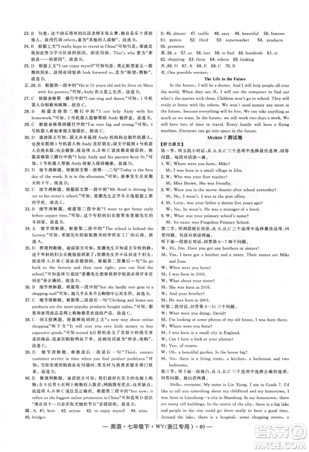 寧夏人民教育出版社2022經(jīng)綸學(xué)典學(xué)霸題中題七年級下冊英語外研版浙江專版參考答案