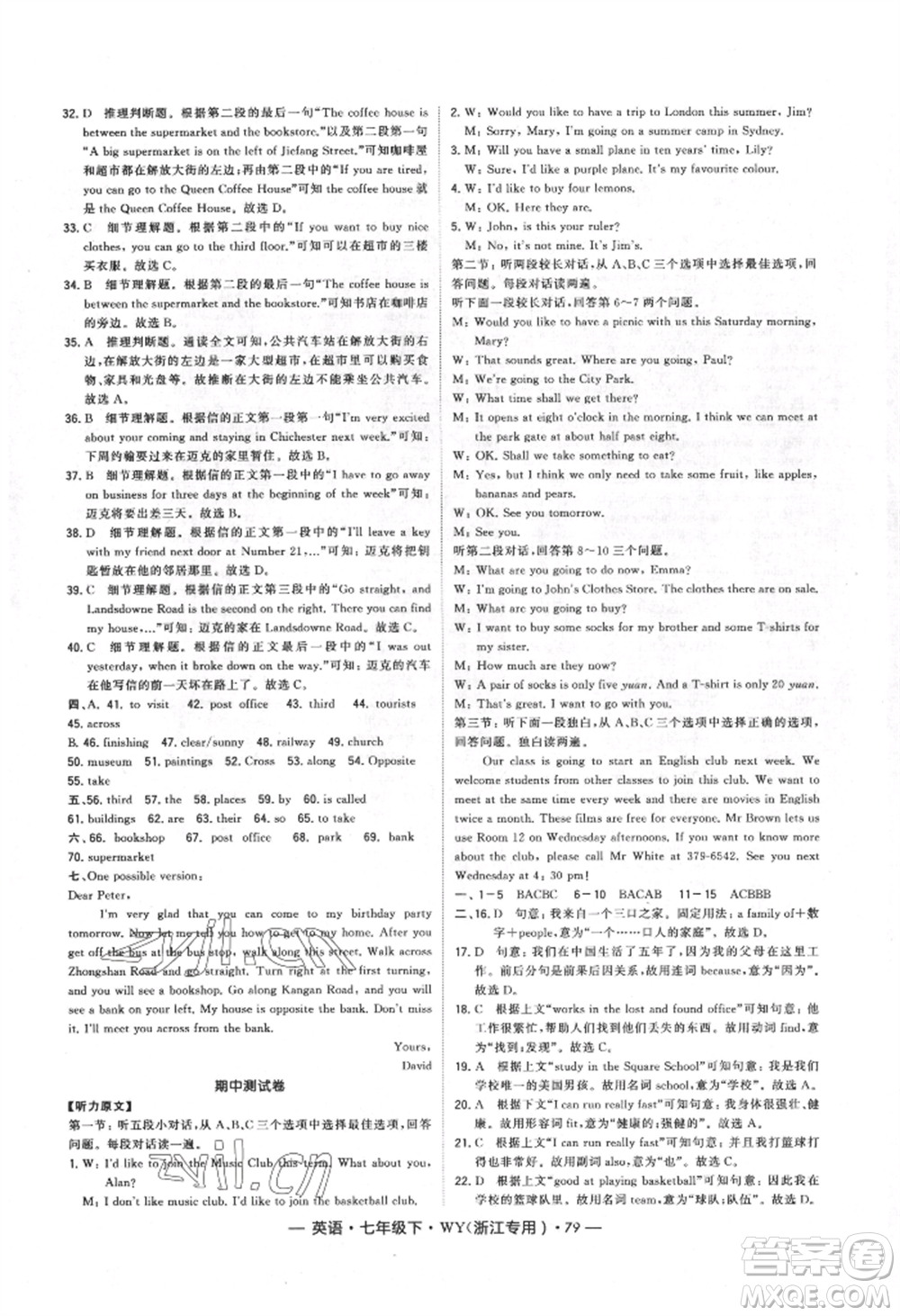 寧夏人民教育出版社2022經(jīng)綸學(xué)典學(xué)霸題中題七年級下冊英語外研版浙江專版參考答案