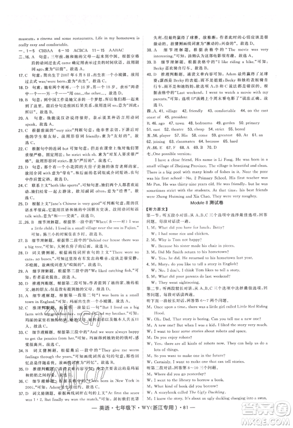 寧夏人民教育出版社2022經(jīng)綸學(xué)典學(xué)霸題中題七年級下冊英語外研版浙江專版參考答案