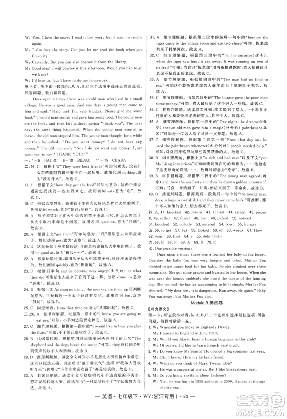 寧夏人民教育出版社2022經(jīng)綸學(xué)典學(xué)霸題中題七年級下冊英語外研版浙江專版參考答案