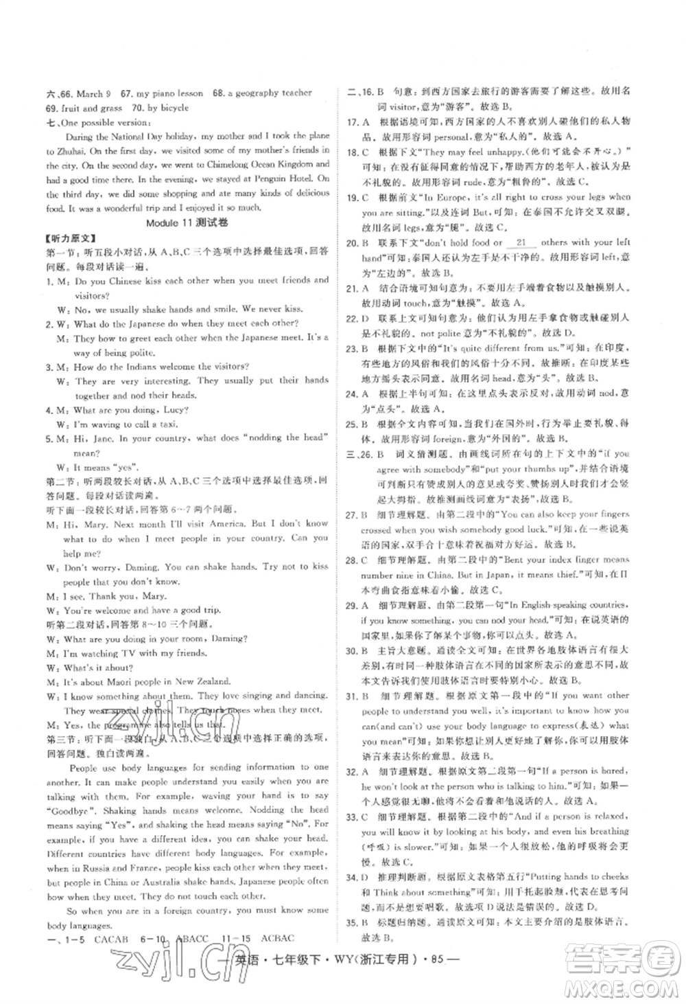 寧夏人民教育出版社2022經(jīng)綸學(xué)典學(xué)霸題中題七年級下冊英語外研版浙江專版參考答案
