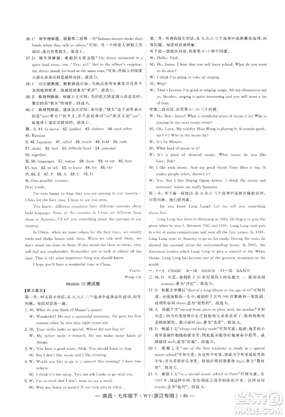 寧夏人民教育出版社2022經(jīng)綸學(xué)典學(xué)霸題中題七年級下冊英語外研版浙江專版參考答案