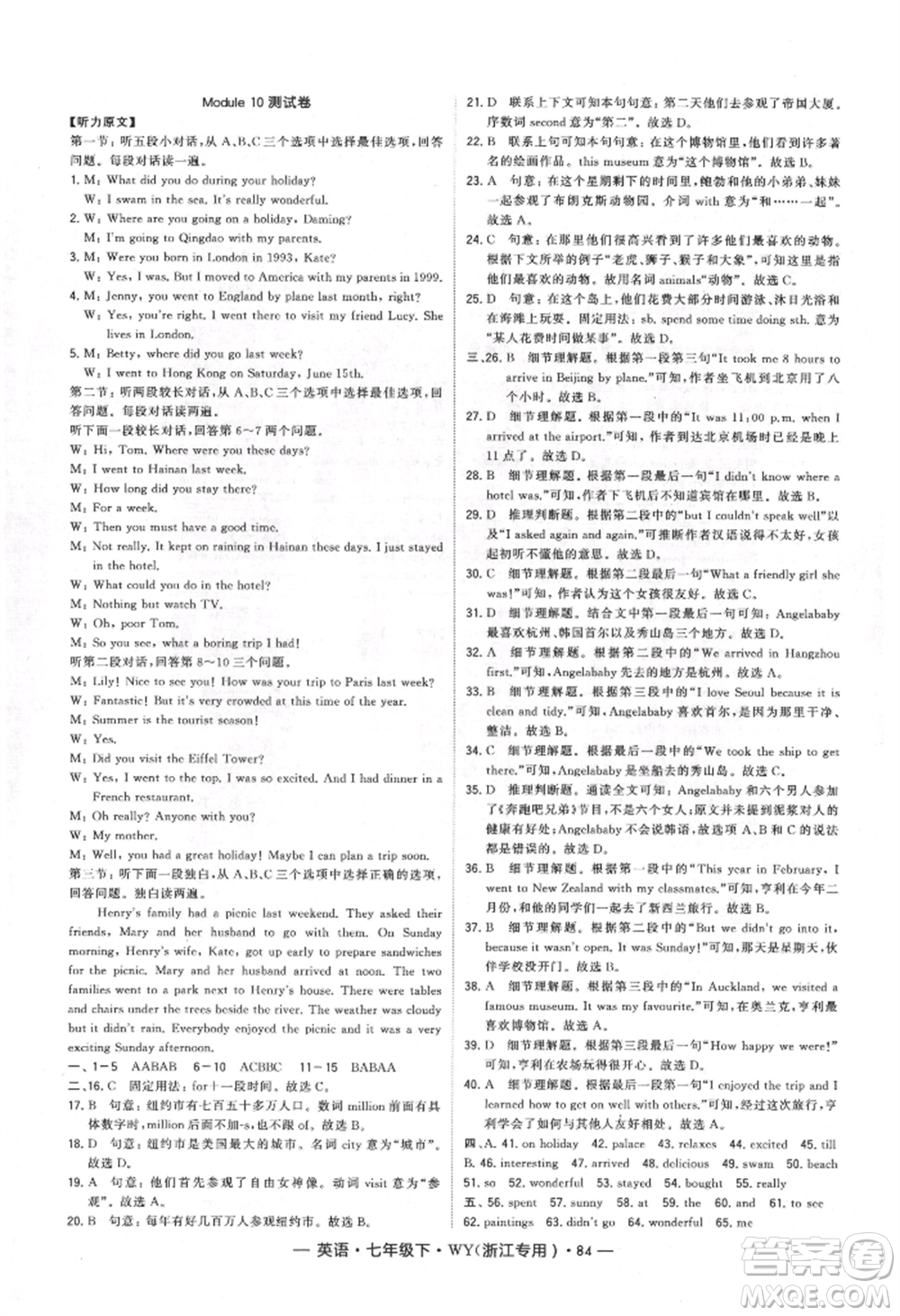 寧夏人民教育出版社2022經(jīng)綸學(xué)典學(xué)霸題中題七年級下冊英語外研版浙江專版參考答案