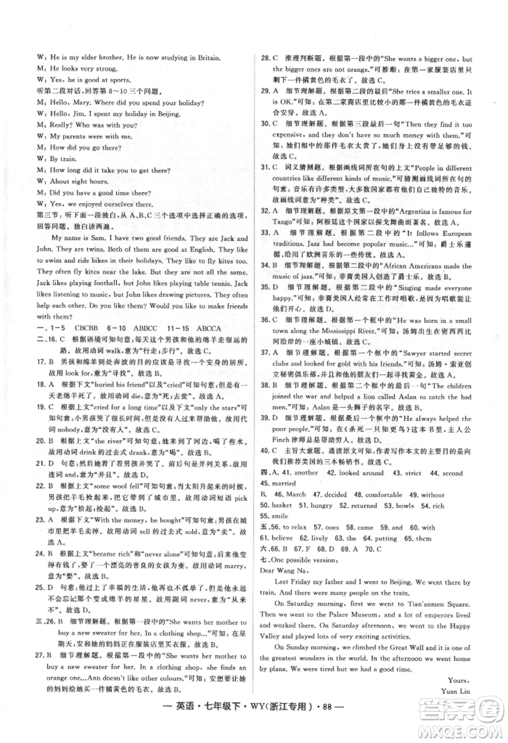 寧夏人民教育出版社2022經(jīng)綸學(xué)典學(xué)霸題中題七年級下冊英語外研版浙江專版參考答案