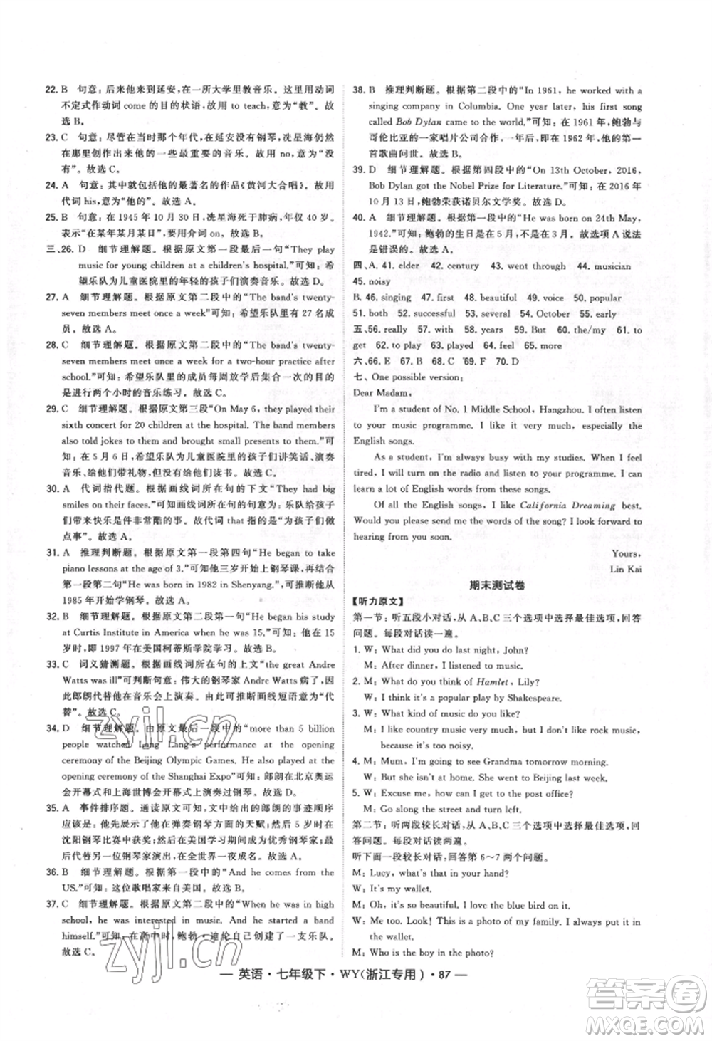 寧夏人民教育出版社2022經(jīng)綸學(xué)典學(xué)霸題中題七年級下冊英語外研版浙江專版參考答案