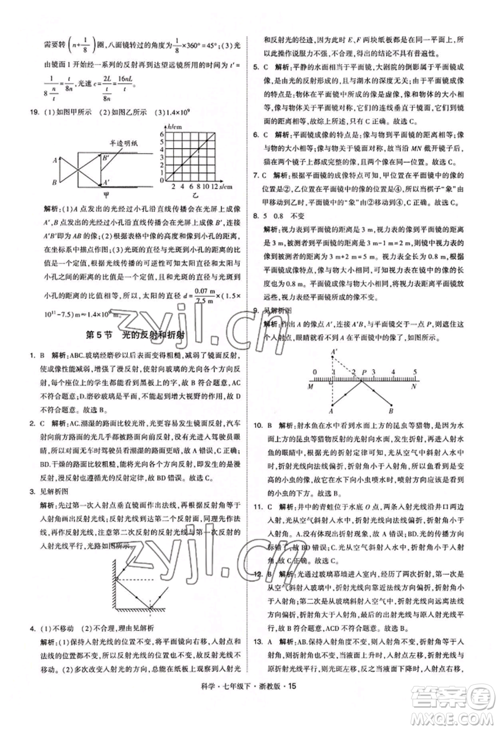 寧夏人民教育出版社2022經(jīng)綸學典學霸題中題七年級下冊科學浙教版參考答案