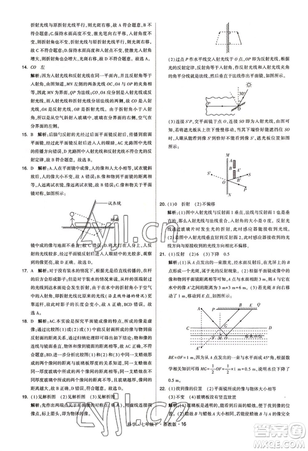寧夏人民教育出版社2022經(jīng)綸學典學霸題中題七年級下冊科學浙教版參考答案