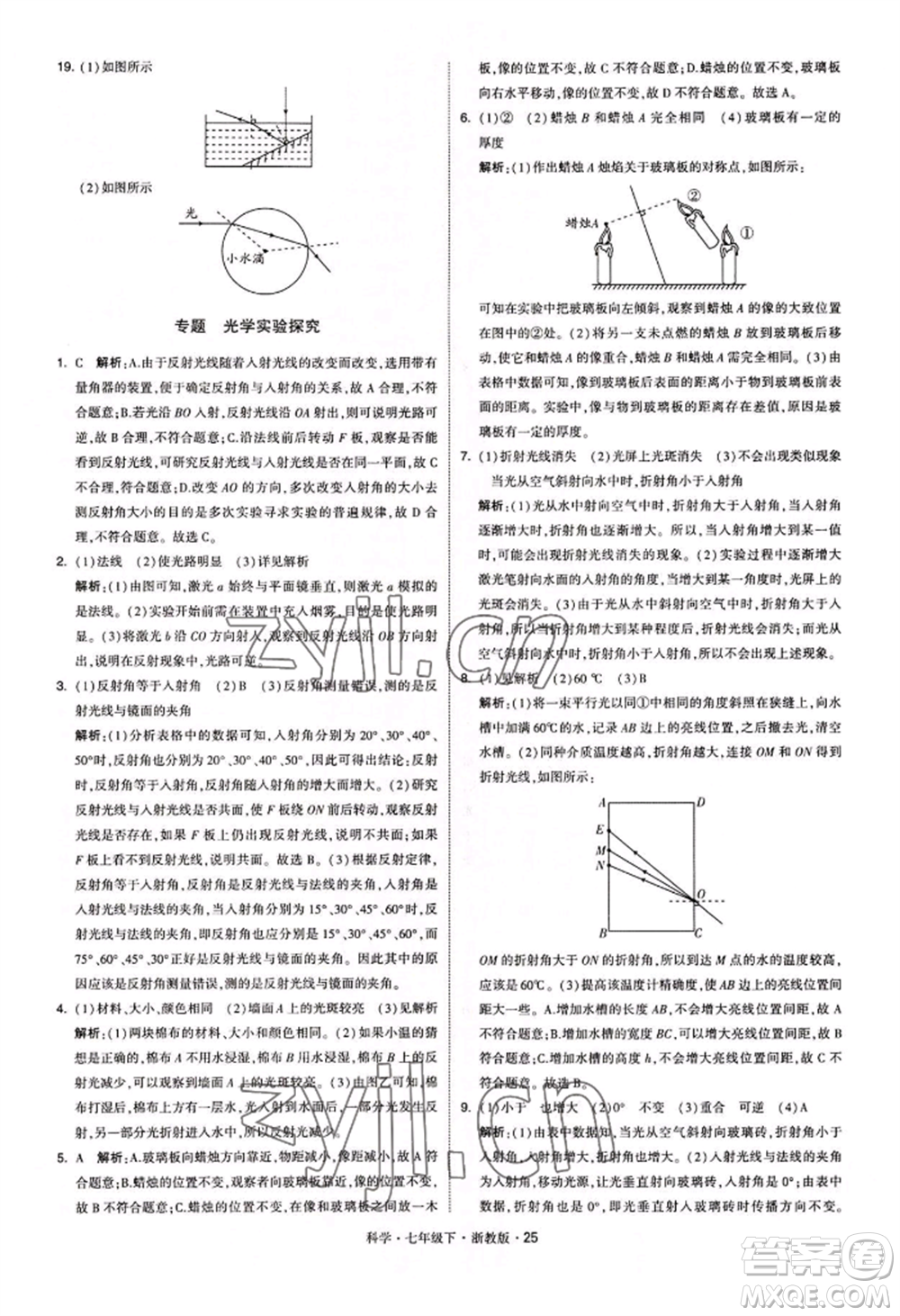 寧夏人民教育出版社2022經(jīng)綸學典學霸題中題七年級下冊科學浙教版參考答案