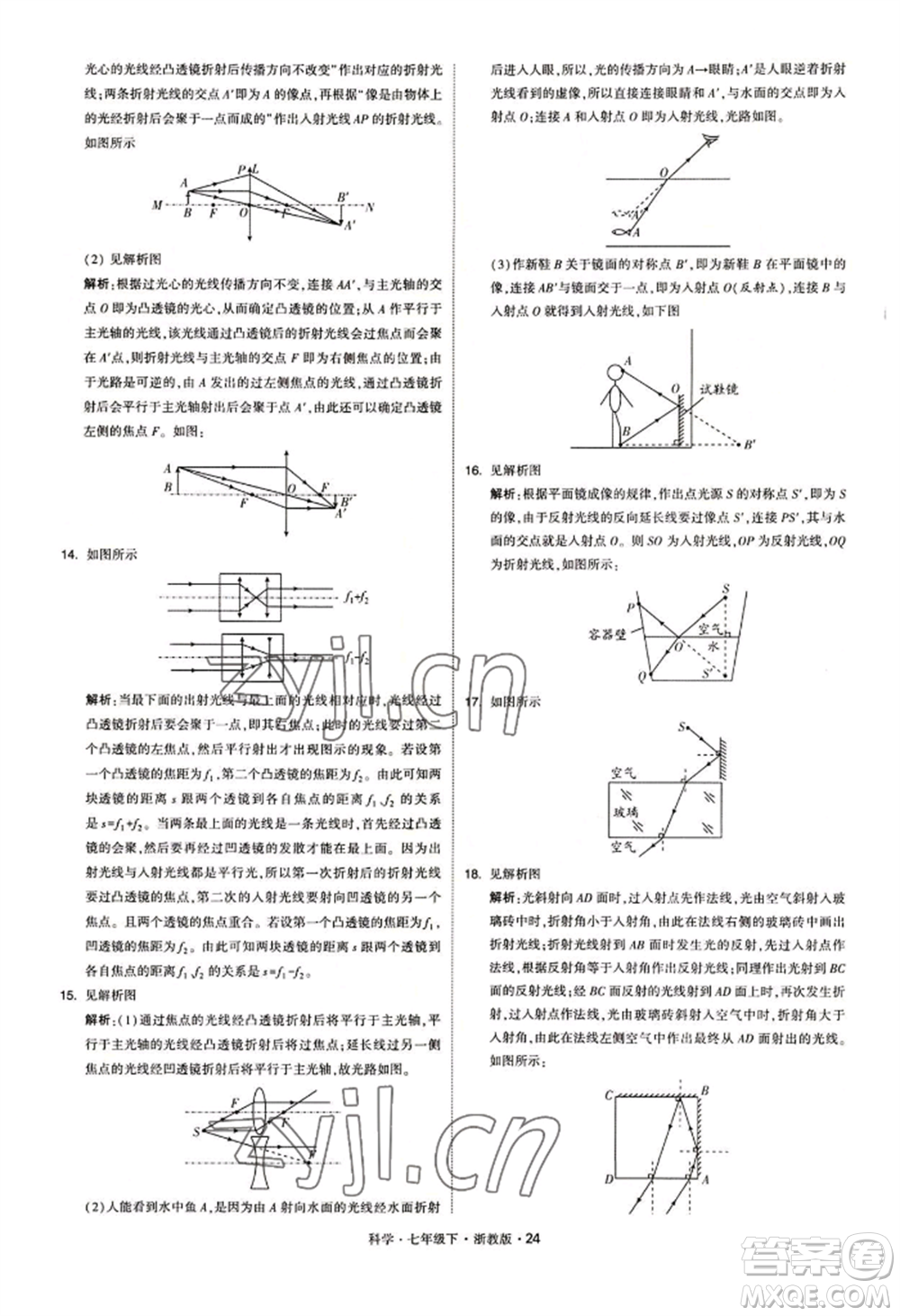 寧夏人民教育出版社2022經(jīng)綸學典學霸題中題七年級下冊科學浙教版參考答案