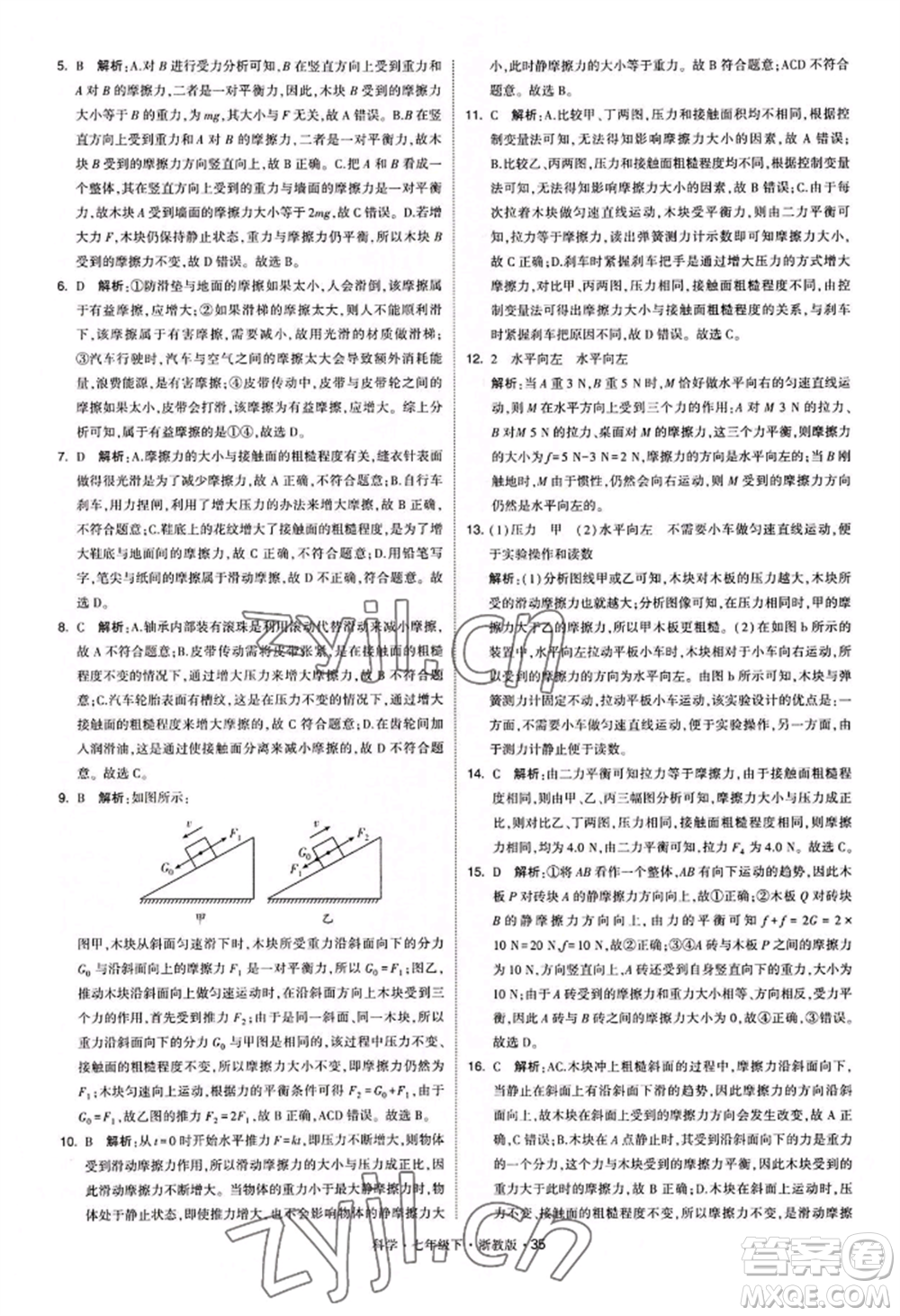 寧夏人民教育出版社2022經(jīng)綸學典學霸題中題七年級下冊科學浙教版參考答案