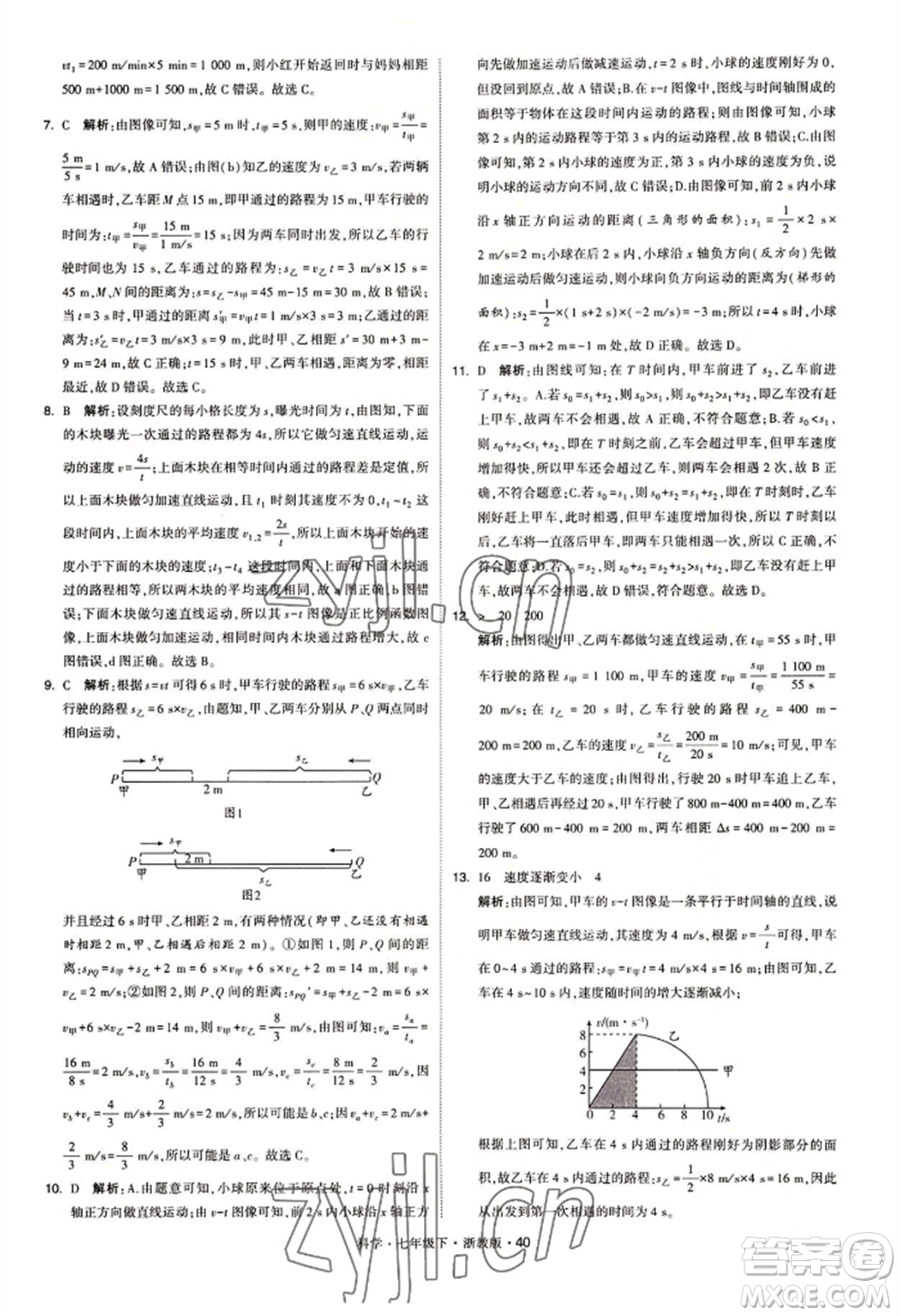 寧夏人民教育出版社2022經(jīng)綸學典學霸題中題七年級下冊科學浙教版參考答案