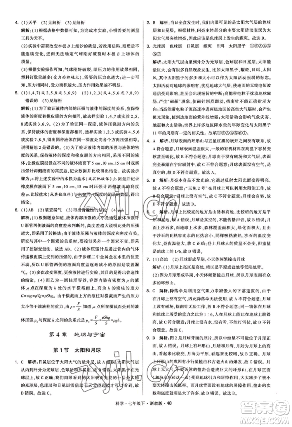 寧夏人民教育出版社2022經(jīng)綸學典學霸題中題七年級下冊科學浙教版參考答案