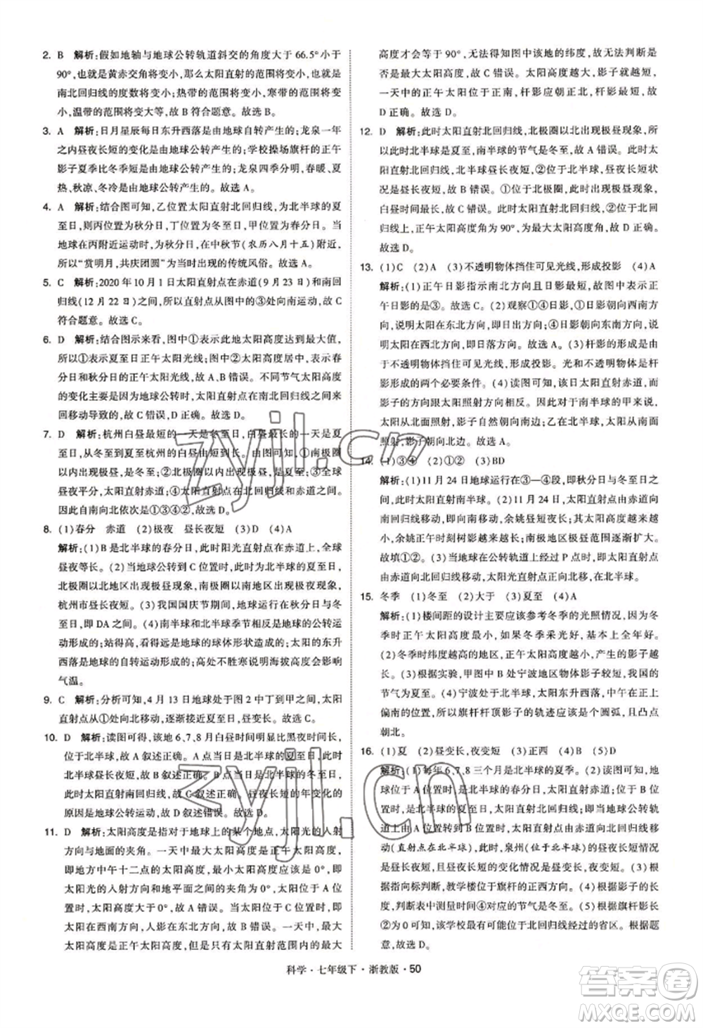 寧夏人民教育出版社2022經(jīng)綸學典學霸題中題七年級下冊科學浙教版參考答案
