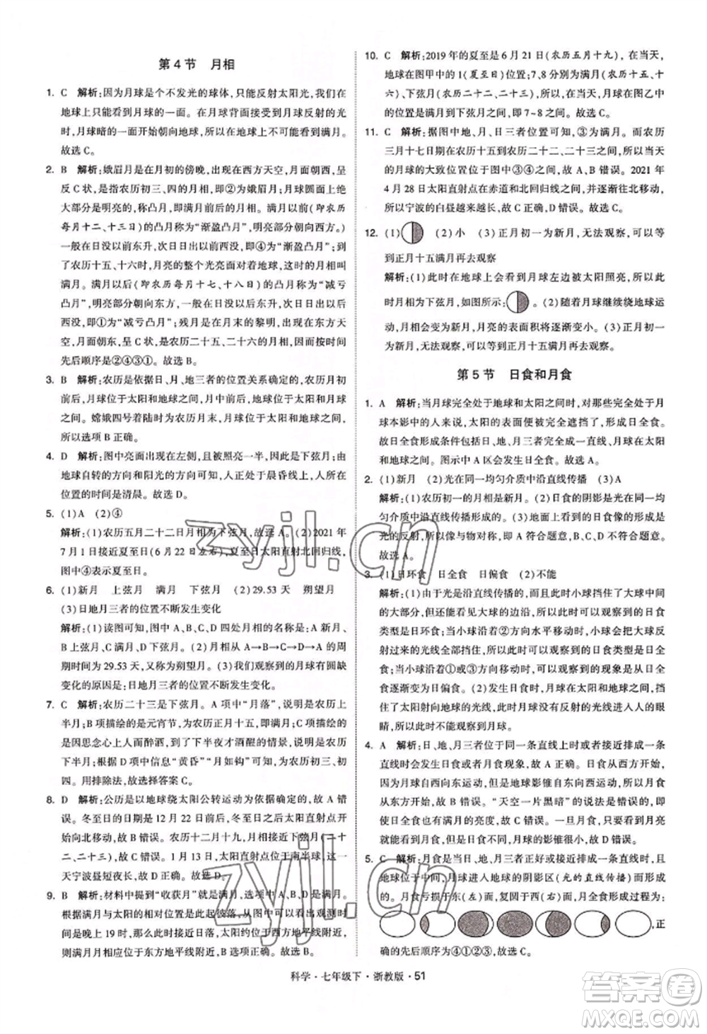 寧夏人民教育出版社2022經(jīng)綸學典學霸題中題七年級下冊科學浙教版參考答案