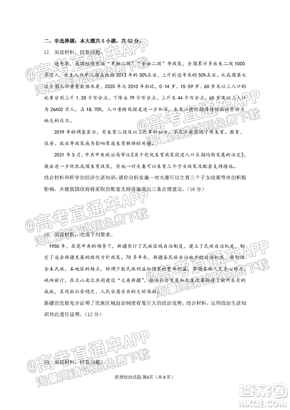 湖湘大聯(lián)考雅禮十六校2022屆高三第二次聯(lián)考思想政治試題及答案