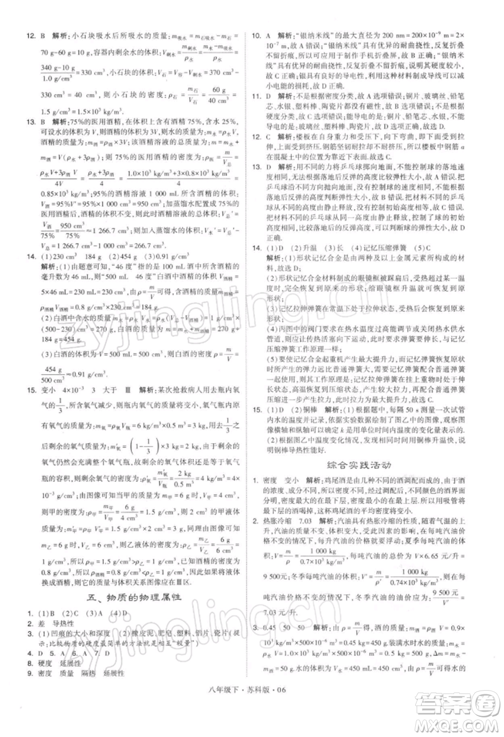 新疆少年兒童出版社2022學(xué)霸題中題八年級下冊物理蘇科版參考答案