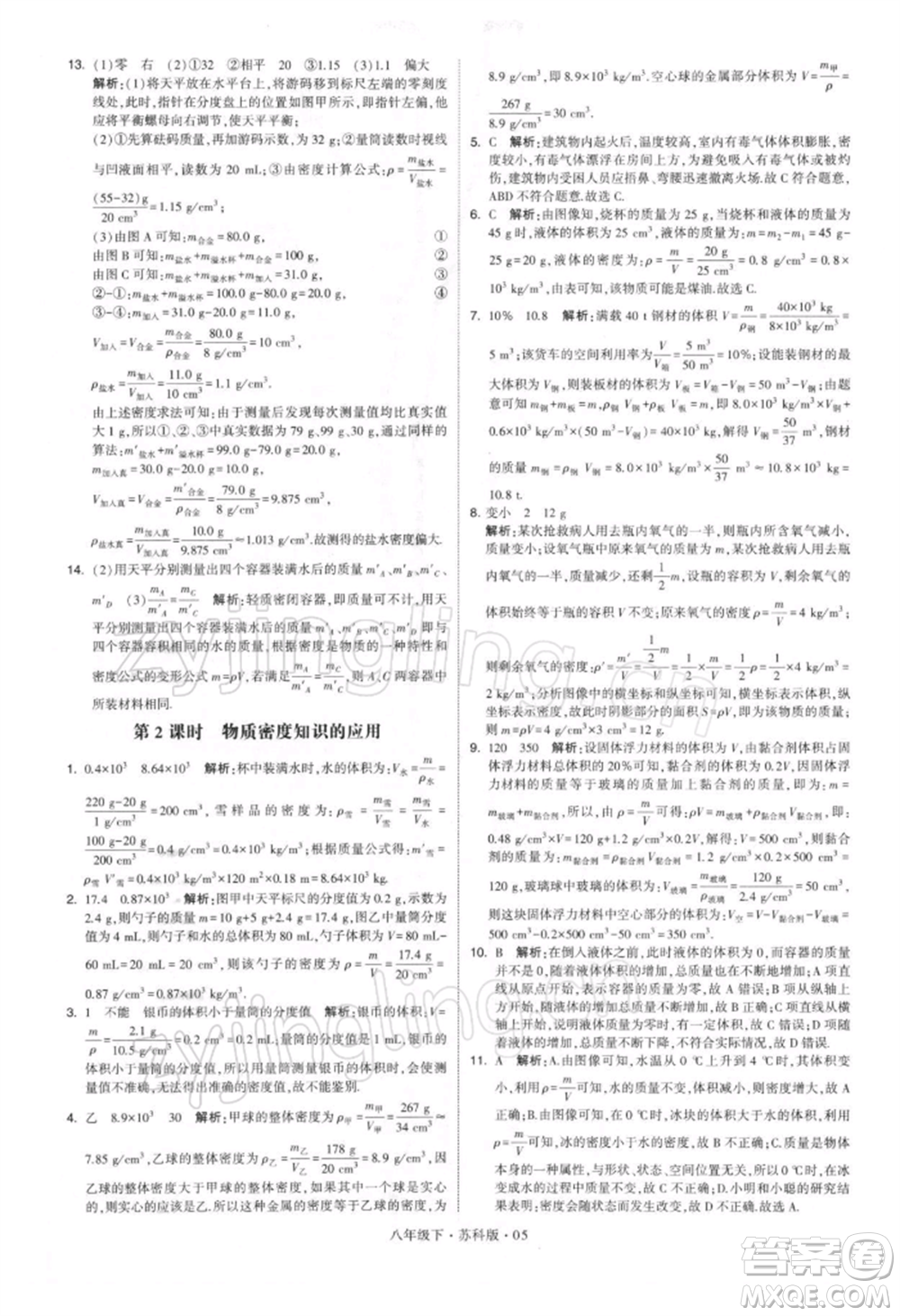新疆少年兒童出版社2022學(xué)霸題中題八年級下冊物理蘇科版參考答案