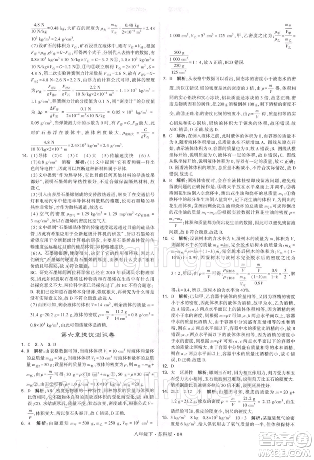 新疆少年兒童出版社2022學(xué)霸題中題八年級下冊物理蘇科版參考答案