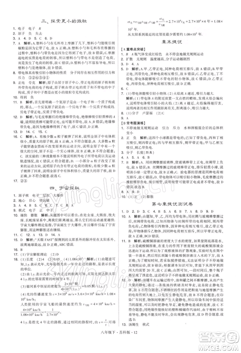 新疆少年兒童出版社2022學(xué)霸題中題八年級下冊物理蘇科版參考答案