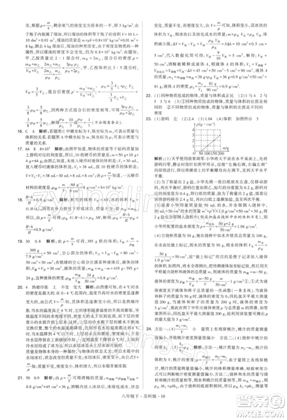 新疆少年兒童出版社2022學(xué)霸題中題八年級下冊物理蘇科版參考答案