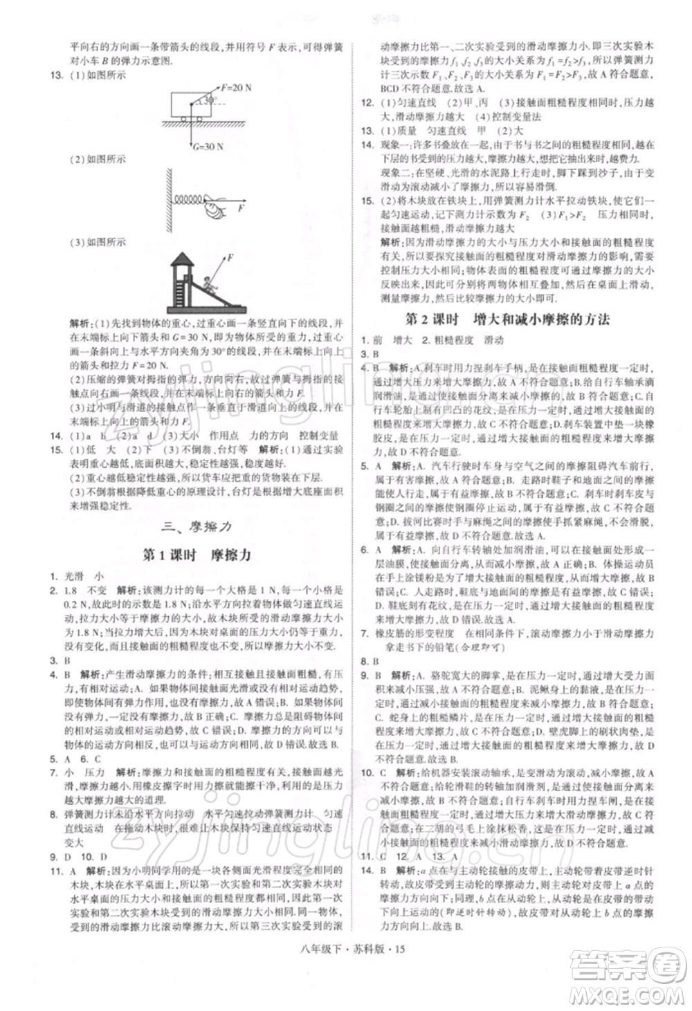 新疆少年兒童出版社2022學(xué)霸題中題八年級下冊物理蘇科版參考答案