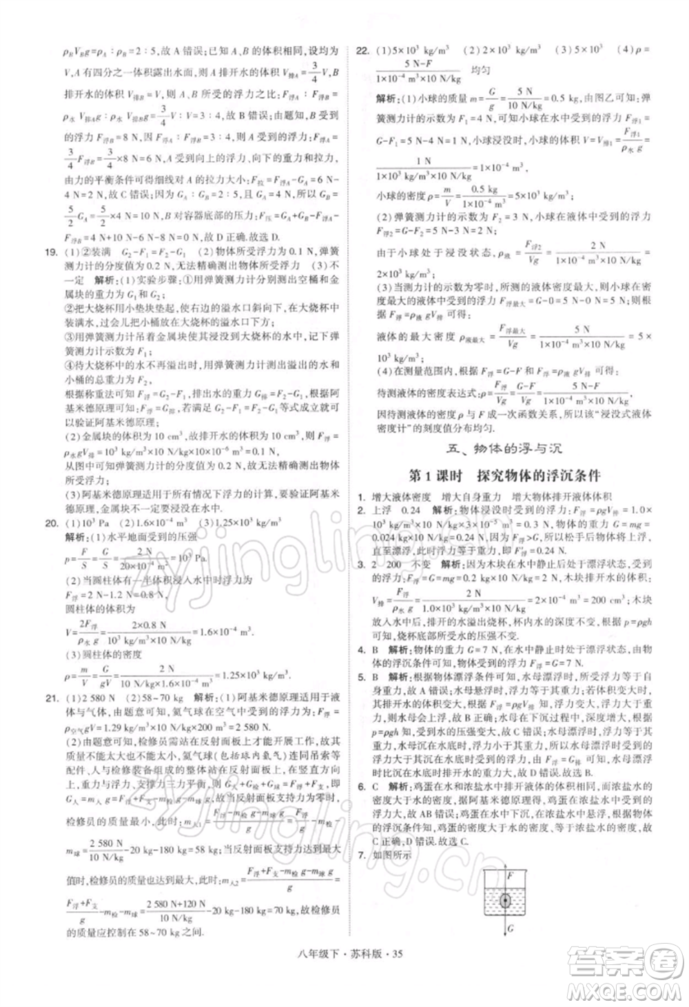 新疆少年兒童出版社2022學(xué)霸題中題八年級下冊物理蘇科版參考答案