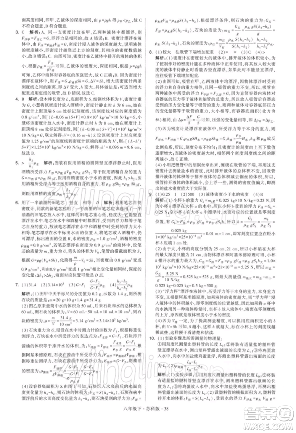 新疆少年兒童出版社2022學(xué)霸題中題八年級下冊物理蘇科版參考答案