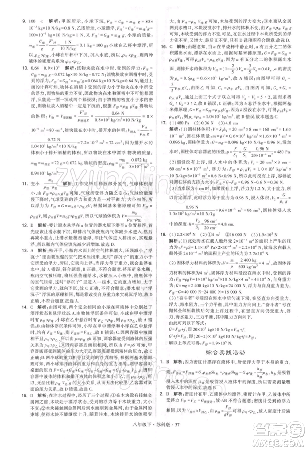 新疆少年兒童出版社2022學(xué)霸題中題八年級下冊物理蘇科版參考答案