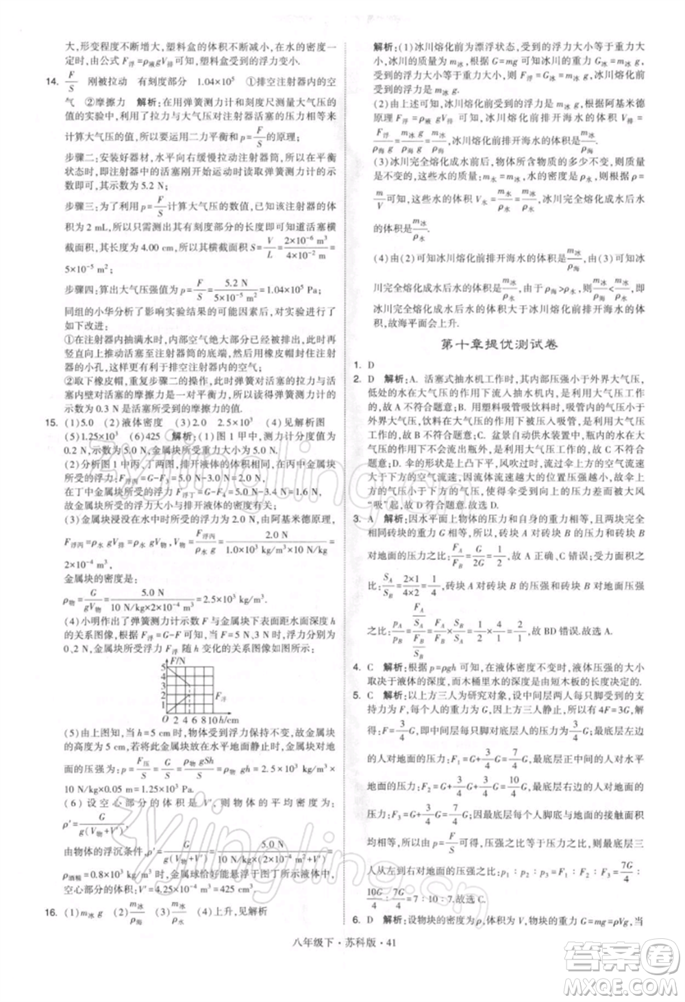 新疆少年兒童出版社2022學(xué)霸題中題八年級下冊物理蘇科版參考答案