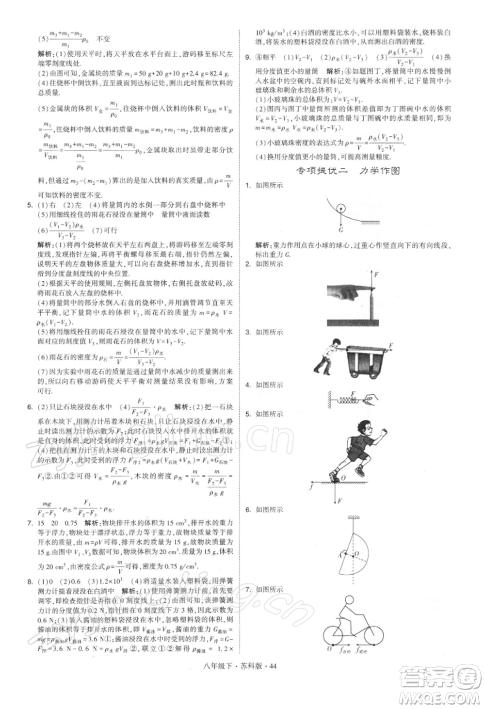 新疆少年兒童出版社2022學(xué)霸題中題八年級下冊物理蘇科版參考答案