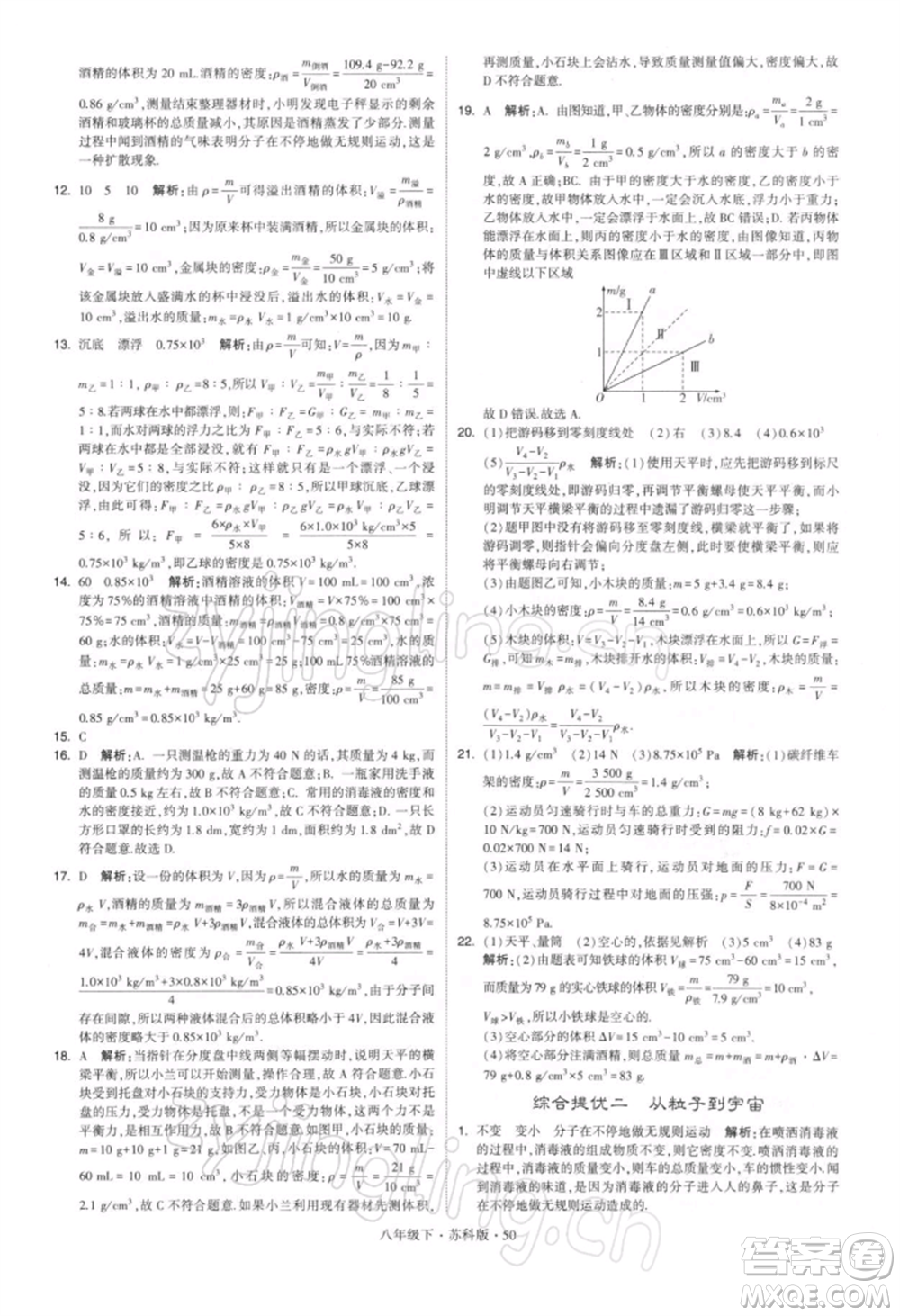 新疆少年兒童出版社2022學(xué)霸題中題八年級下冊物理蘇科版參考答案