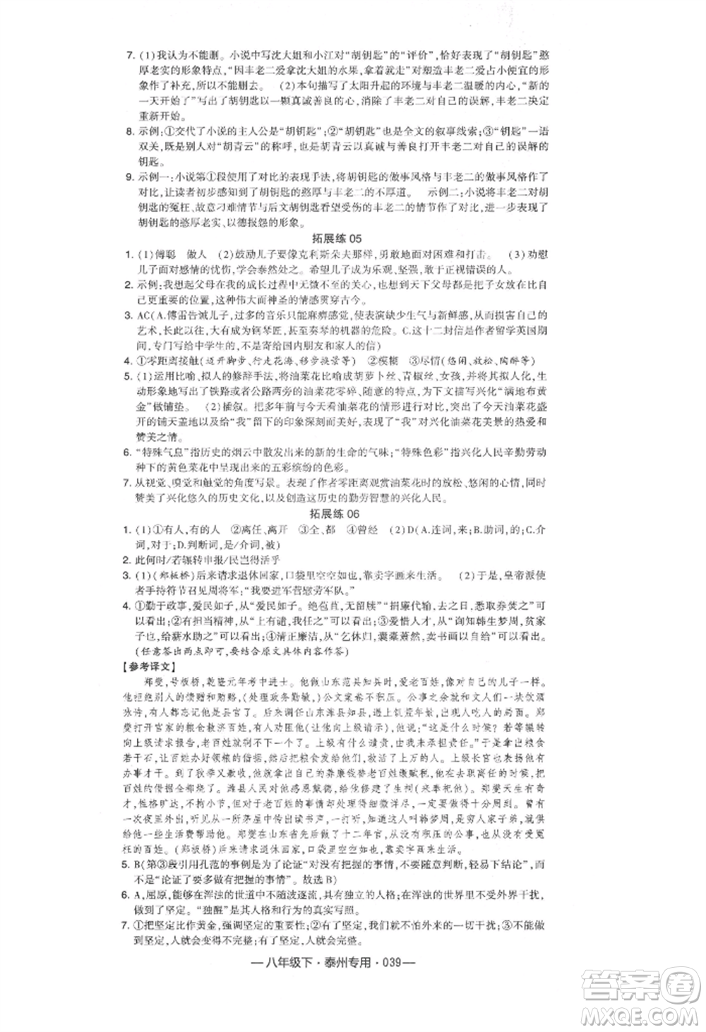 河海大學出版社2022經綸學典學霸組合訓練八年級下冊語文人教版泰州專版參考答案