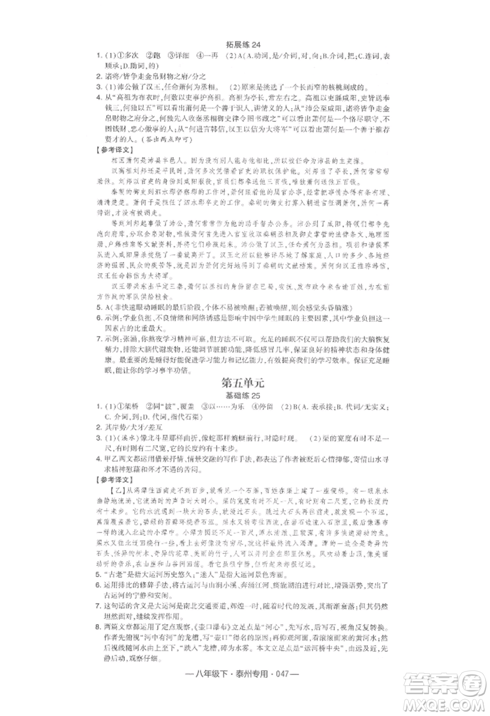 河海大學出版社2022經綸學典學霸組合訓練八年級下冊語文人教版泰州專版參考答案