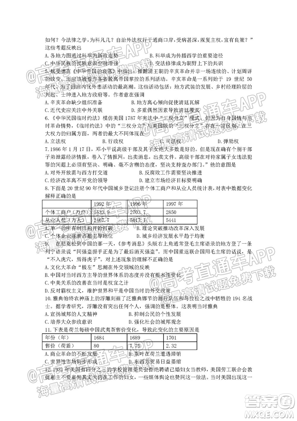 湖湘大聯(lián)考雅禮十六校2022屆高三第二次聯(lián)考?xì)v史試題及答案