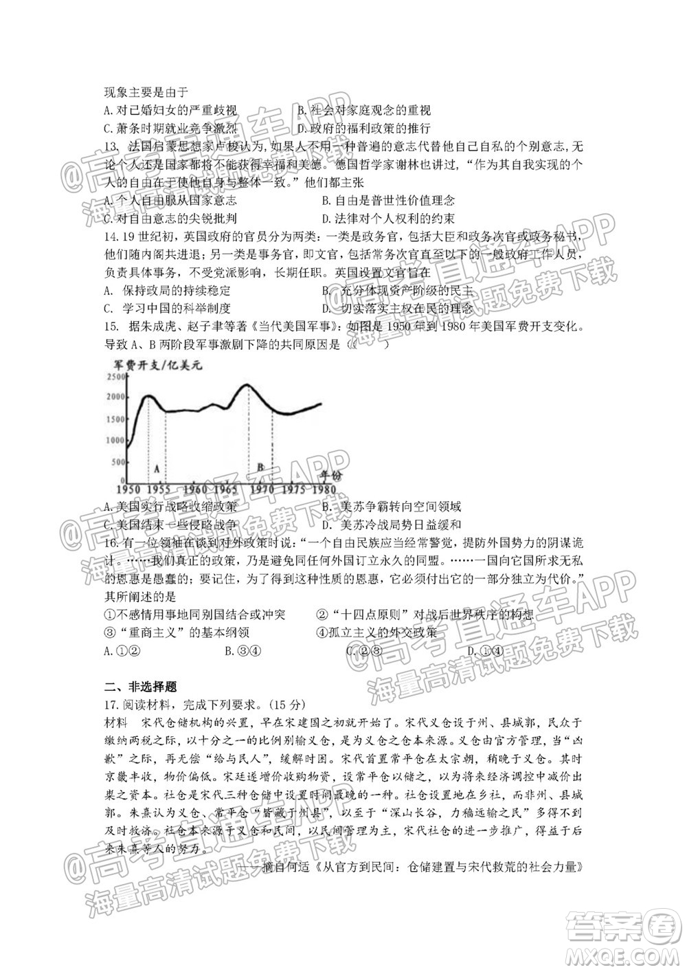 湖湘大聯(lián)考雅禮十六校2022屆高三第二次聯(lián)考?xì)v史試題及答案