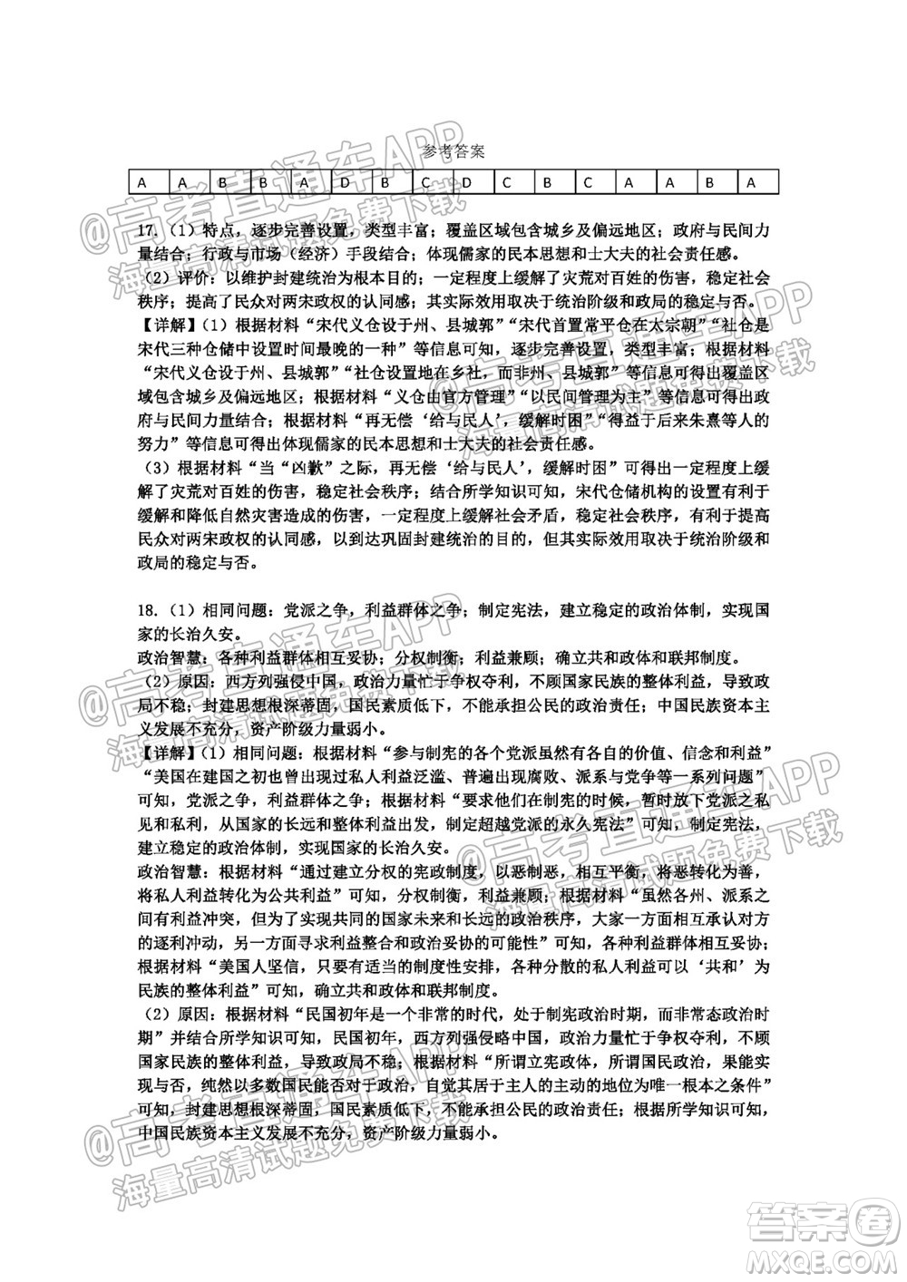 湖湘大聯(lián)考雅禮十六校2022屆高三第二次聯(lián)考?xì)v史試題及答案