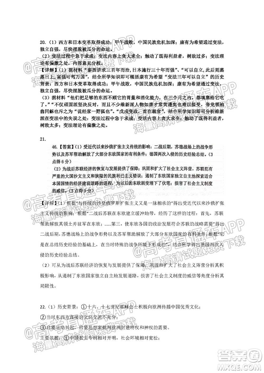 湖湘大聯(lián)考雅禮十六校2022屆高三第二次聯(lián)考?xì)v史試題及答案