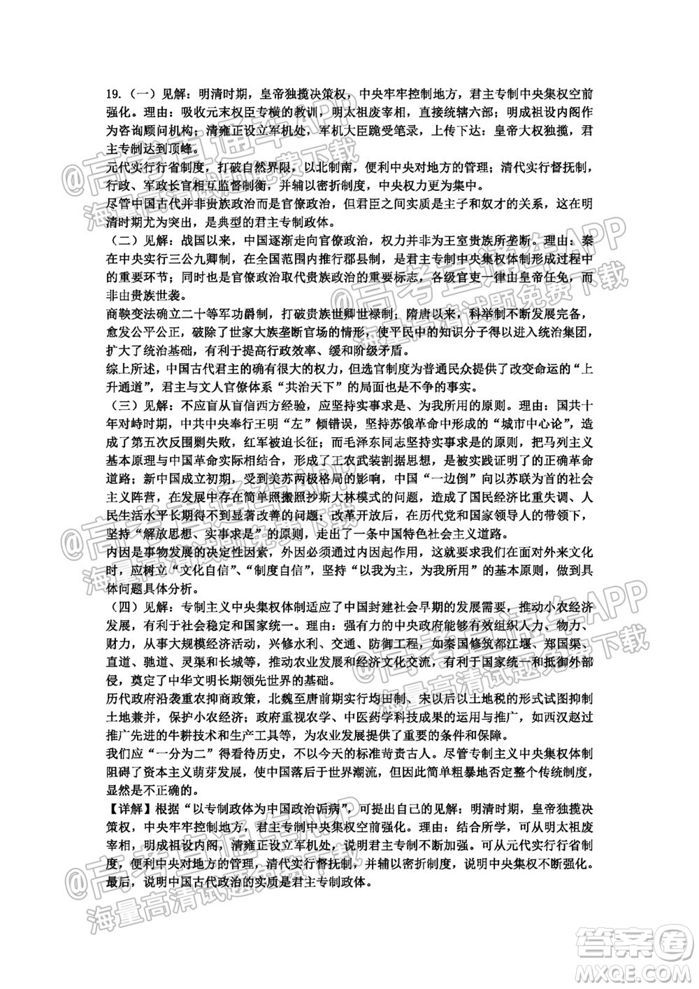 湖湘大聯(lián)考雅禮十六校2022屆高三第二次聯(lián)考?xì)v史試題及答案
