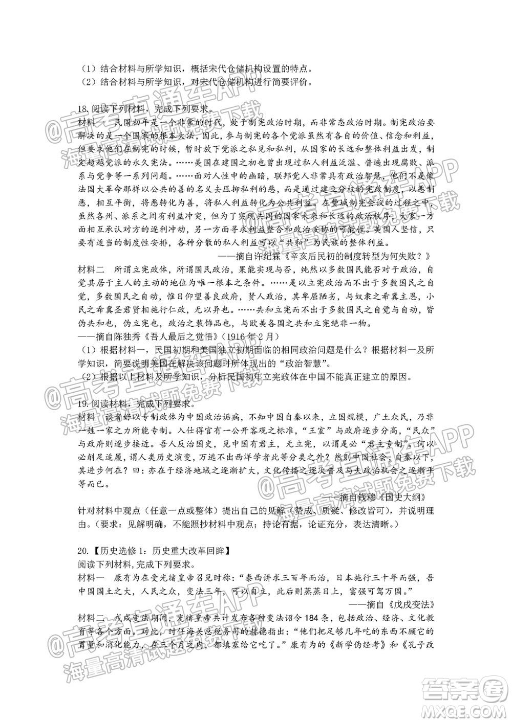 湖湘大聯(lián)考雅禮十六校2022屆高三第二次聯(lián)考?xì)v史試題及答案